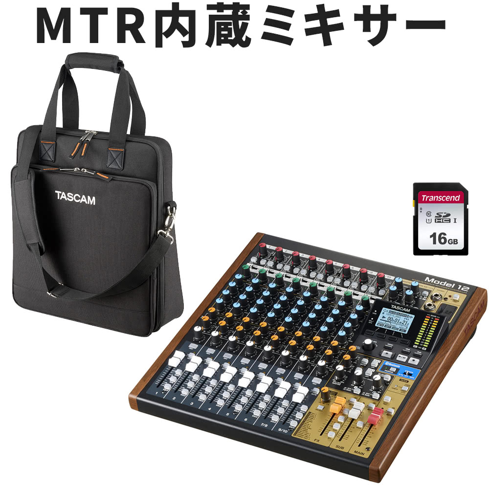 ソフトケース付き■TASCAM MODEL12 マルチトラックレコーダー内蔵ミキサー【6月中旬入荷予定】