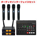 ワイヤレスマイク4本付き WEB会議セット エコーキャンセラー搭載 オーディオインターフェイス