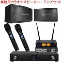 4/20はエントリーで最大P5倍★ワイヤレスマイク2本付き■audio-technica オーディオテクニカ 業務用カラオケスピーカーセット アンプ出力計180W ヘッドフォン出力付き