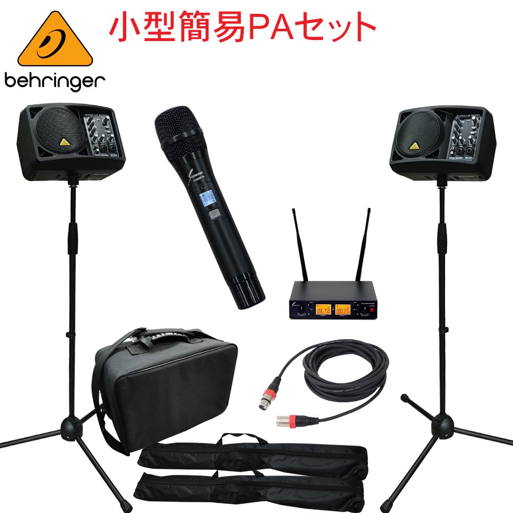 ワイヤレスマイク1本付き　簡易PAセット　小型・軽量スピーカー2本構成　出力計300W