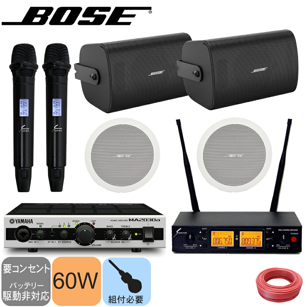 BOSE ボーズ 壁面取付スピーカー2基 天井埋込スピーカー2台 ワイヤレスマイク2本セット