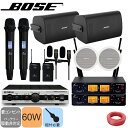 【5/1限定】クーポン最大1000円OFF★BOSE ボーズ 壁面取付スピーカー2台 + 天井埋込スピーカー2台 + ピンマイク2台 ワイヤレスマイク2本セット