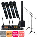 K.W.S C-Porter 200BT 簡易PAセット ワイヤレスマイク4本付き 同時使用可能 (マイクスタンド付き)