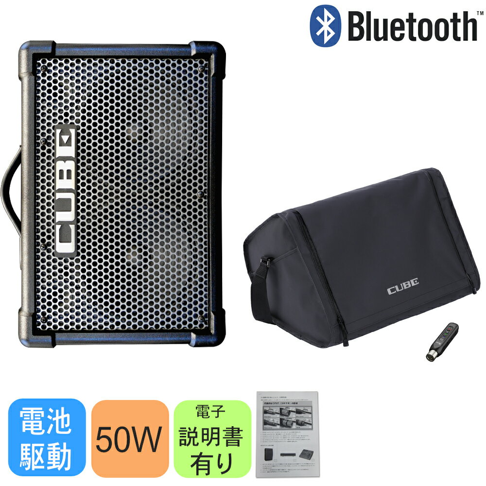 Roland ポータブルPAシステム CUBE STREET EX (Bluetooth受信機+ソフトケース付きセット)
