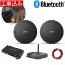 地域限定販売【基本工事付き】BOSE 天井埋め込みスピーカー 黒 Bluetooth受信機+アンプセット BGMに最適