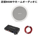 BOSE 天井埋込型スピーカー 1台セット BGM用アンプ付き