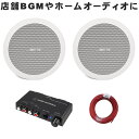 【5/1限定】クーポン最大1000円OFF★BOSE 天井埋め込みスピーカー + アンプセット BGM向き