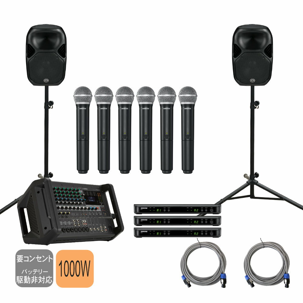 SHURE ワイヤレスマイク6本付 屋外対応 イベントセット YAMAHA ヤマハ 高出力パワードミキサー 高耐入力スピーカー2本セット EMX7 スピーカー2本