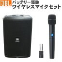 屋外イベントに便利 バッテリー駆動 簡易PAセット JBL EON ONE COMPACT + ワイヤレスマイク1本セット