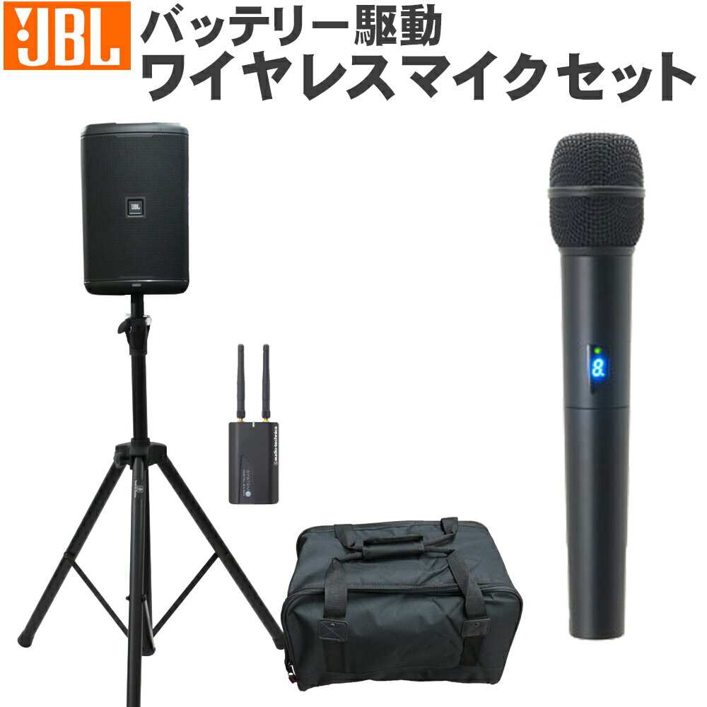 バッテリー駆動対応　ワイヤレスマイク1本付き　JBL EON ONE COMPACT-Y3 簡易PAセット　スピーカースタンドセット【4月中旬入荷予定】