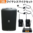 【セット内容】JBLアンプ内蔵スピーカー EON ONE COMPACT Y3&times;1/黒色ヘッドマイク&times;2/SOUNDPURE ボディパック送信機&times;2/SOUNDPUREワイヤレス受信機(2ch)&times;1/接続用ケーブル JBLポータブルPAスピーカー EON ONE COMPACT Y3(スピーカー本体3年保証モデル) スタッフのコメント： 【セットの特長】 ご用途に合わせて2種類のヘッドマイクからお選びいただけます。 プロの音響業者様にもご愛顧頂いておりますSOUNDPUREの800MHzワイヤレスマイクセットです。本セットは頭に掛けて使用するヘッドセットマイクを2本お付けします。2基のワイヤレスシステムは混信の無い環境下において2波同時に使用することが出来ます。こちらのワイヤレスシステムはアナログ方式のワイヤレスマイクとなります為、EON ONE COMPACTのBluetooth送受信機能にも影響を与えにくくなっております。ワイヤレスシステムは受信機に対して付属のACアダプターより電源を供給する必要があります。本セットはコンセントのある電源確保が可能な場所でのご使用を想定したセットとなります。 【スピーカーの特長】 ライブやセミナー、イベント等での仮設ステージに最適な簡易PAセット用スピーカー JBL EON ONE COMPACT。 スピーカーの性能は、アンプのピークパワーが150W、最大音圧レベルは112dB(SPL)のハイパワーな仕様となっております。弊社店頭(幅10m&times;奥行20m)では、ボリュームを最大にすることができない程、大きな音がでるスピーカーです。少し賑やかなイベントやパーティなどにもご利用頂けるかと思います。 ウーファーは8インチと業務用スピーカーと比べるとやや小ぶりな部類に入りますが、ポータブルPAスピーカーとしてはスタンダードな口径。(Roland CUBE STREET EXと同等)　低音も良く出ます。ラウドネスなロック系ライブや身も震えるような重低音を必要とするクラブ系ミュージックにはポータブルPAスピーカーだけでは厳しいと思いますが、アコースティック系の音楽イベントには丁度良いサイズ感ではないでしょうか。音楽用途には、アコースティックドラムやグランドピアノと同程度の音量を出力しますので、室内50人規模の音楽イベントでのキーボードアンプに最適な印象。 ■同価格帯製品との比較-BOSE S1Proとの比較 BOSE S1Proも弊社では大変人気のポータブルPAスピーカーです。本掲載品のJBL EON ONE COMPACTと比較すると、S1ProよりもJBL EON ONE COMPACTの方がアンプの出力が大きく、スピーカーの口径も大きくなっています。その分、重量も若干 JBL EON ONE COMPACTの方が1kg弱重くなってはいますが、それでも十分軽量だと思います。 ハイパスユニットの配置が対照的で、BOSE S1Proは幅広い範囲へ均一に音を届けるコラム型・3基配置。対する本製品は一般的な2WAYタイプとなっています。 キャラクターとして、スピーカー単発の圧を稼ぎ、小型ながら存在感あるサウンド・音圧を追求する2WAY方式のJBL EON ONE COMPACT。広範囲を対象として、PAシステム1基でも極力均一でその場に溶け込むようなサウンドを出力するBOSE S1Proといった印象でしょうか。 最も差を感じた点-操作性・機能性 　両スピーカーは似たようなサイズ感・スペックとなっておりますが、両極端な2機種だと思います。端的に言うと、BOSE S1Proはコンパクト・シンプル・広範囲拡声、JBL EON ONE COMPACTは、多機能・重低音・高音圧　をセールスポイントとしているスピーカーと評価しています。 　BOSE S1Proは厳選された機能を搭載。入力部の3バンドイコライザーとリバーブ、そしてBOSE製のTONE MATCHを搭載。全ての機能は、本体に物理的に搭載されたツマミで直感的に調整が出来ます。ワイヤレスでのコントロールを可能とするリモートコントロールには非対応となっておりますが、その分、安定して使用でき、なおかつ本体単体でも簡単に調整、設定ができます。音響機器にお詳しくない方でも、容易にお使い頂けるのが最大のアピールポイントです。 　対する本製品 JBL EON ONE COMPACTは、ボリューム等の各パラメーターを調整するダイヤル方式のミキサーパネルを搭載。パラメーターがどこまで上がっているかは、ダイヤル回りのLEDで視覚的に確認することになります。限られたスペースで複数のパラメーターを操作できるよう、モード切替でダイヤルで調整可能なパラメーターを切り替えます。 本製品はなんといっても多機能さが際立つスピーカー。8バンドイコライザー、レキシコン製のリバーブやディレイ、コーラスエフェクトを搭載、そして、マイク入力を検知すると自動でBGMを小さくするダッキング機能、コンデンサーマイク対応のファンタム電源供給機能を凝縮しています。多機能がゆえ本体の操作はそれなりの&quot;慣れ&quot;がいる印象を受けます。私個人としては、各CHのボリューム調整といった基本的な操作は慣れればスムーズに、ストレス無く行えるようになりました。アプリを使うともっと簡単に操作できますね。 【メーカーサイトより】 EON ONE Compactは、本格的な業務用モデルに勝るとも劣らない優れた音響性能を獲得した、極めて軽量、コンパクトなPAシステムです。音の拡声に必要な全ての機能を備えています。妥協のない優れた音質を獲得 コンサート会場やスタジオ、映画館等のプロの現場で高い評価を得ている「JBL PROFESSIONAL」製の高性能スピーカーを搭載。低域の再生周波数は同クラスの製品を遥かに上回る37.5Hzまで伸び、ダンスミュージックも迫力のサウンドで出力可能です。スピーチやアナウンスも極めてクリアに再生できます。 最大音圧レベルはクラス最大の112dB SPLを達成。会場の隅々にまで高品位な音を届けます。マイクの捉えた響きを劣化させずにそのまま増幅するプロ仕様のプリアンプや、スタジオ・クオリティーのdbx/Lexicon PRO製エフェクトも装備しました。 ■システムの概要 推奨規模※ イベント拡声・室内コンパクトライブ 最大出力 PEAK 150W 想定音圧レベル 112dB SPL（ピーク） 電源 必要 100V一般家庭用コンセント ※規模につきましては会場の反響度合い、必要とする音量感によって異なりますので、参考程度になさって下さい。 ■取り扱いの簡単さ セットアップ難易度 ★☆☆☆☆ 解説 ミキサー内蔵型の簡単仕様。 凡例：★1つ&hellip;マイクを繋ぐだけで完了です。★5つ&hellip;音響機器に関する基礎的な知識が必要です。 ご確認ください。 ※仕様および外観は改善のため予告なく変更することがあります。 ※3年保証はスピーカー本体のみが対象となります。セット品は添付されている保証書記載の保証期間が適応されます。保証書の添付が無いもの(ケーブルやスタンド類)等は保証がございません。初期不良のみのご対応となりますことご了承下さいませ。場所を選ばずあらゆるシーンで活躍 人間工学に基づきデザインされたボディーは、重さわずか7.7kgと軽量なうえ極めてコンパクトで、片手で簡単に運べます。設置も柔軟に行え、縦置きはもちろん、横向きに置いたりスタンドに立てることも可能です。 大容量のリチウムイオン電池を搭載し、約2.5時間の急速フル充電でおよそ12時間駆動。電源の確保が難しい環境でも活躍します。電池は工具不要で簡単に外せるため、残量が少なくなってもすぐに交換が可能です。万が一電池に不具合が起きても、コンセントから直接給電できます。 周波数レンジ 37.5Hz〜20kHz 指向角度（水平&times;垂直） 100&deg;&times;60&deg; 最大音圧レベル 112dB SPL（ピーク） ドライバー構成 LF 8インチ（203mm） HF 1インチ（25mm） パワーアンプ 150W 入力 チャンネル数 4 端子・形式 CH1/2：XLRと標準フォーン（3P）対応の複合型端子 CH3：標準フォーン（2P） CH4：ステレオ・ミニフォーン 出力 端子・形式 スルー：標準フォーン（3P） ヘッドホン：ステレオ・ミニフォーン イコライザー 高域/低域：&plusmn;12dB、シェルビング 電源 AC100V、50/60Hz 消費電力 10W エンクロージャー ポリプロピレン製、黒 寸法（W&times;H&times;D） 256&times;399&times;291mm（除突起部） 質量 7.7kg 付属品 電源コード、和文取扱説明書