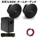 BOSE 天井埋込みスピーカー +サブウーファーセット DesignMax DM3C ブラック 2本 Bluetooth対応 アンプセット