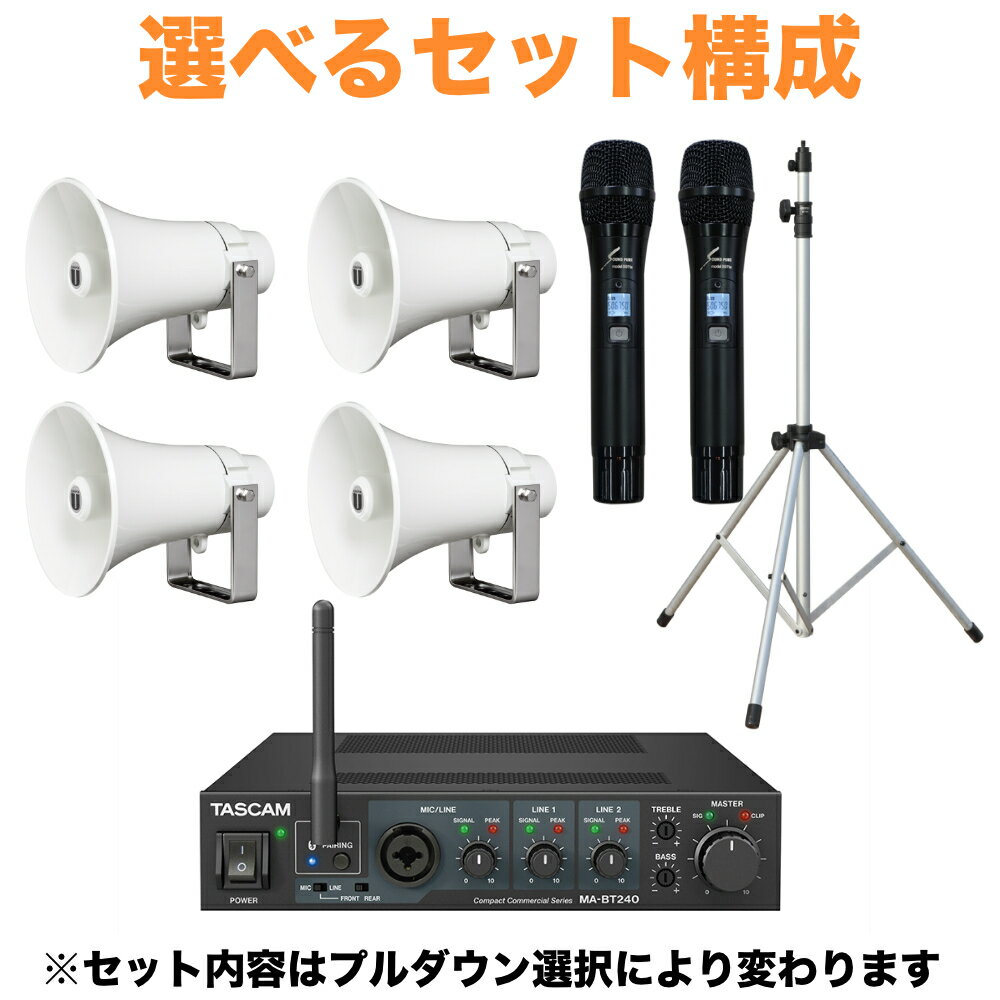 Other - ホーンスピーカー セット 屋外 アンプ付 学校 工場 運動会 盆踊り 放送設備 ハイインピーダンス ワイヤレスマイク対応 選べる スタンド付