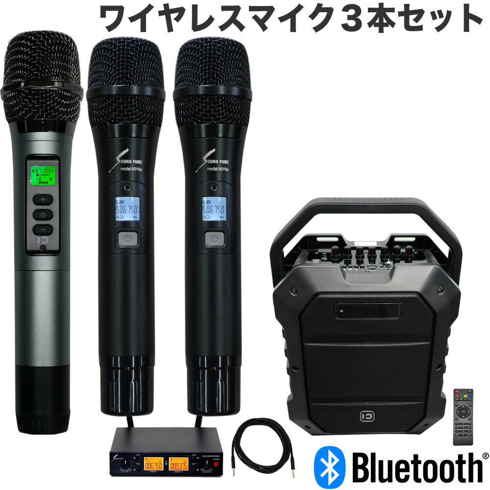 ワイヤレスマイク3本付き　簡易PAセット　配信用音声出力端子搭載　出力80Wアンプ内蔵