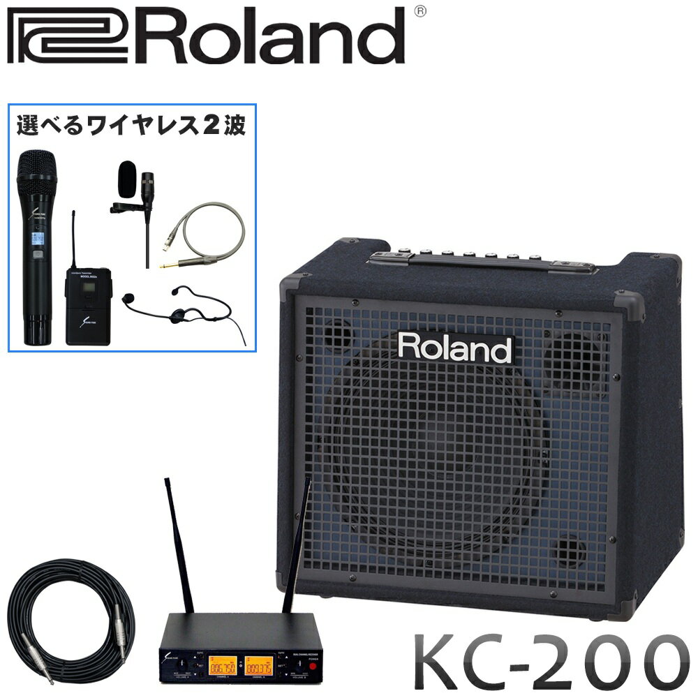 Roland 簡易PAセット KC-200 + 選べるワイヤレスマイク2個セット