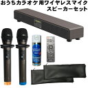 おうちカラオケスピーカー ワイヤレスマイク2本付 テレビ/Bluetooth/光デジタル入力対応