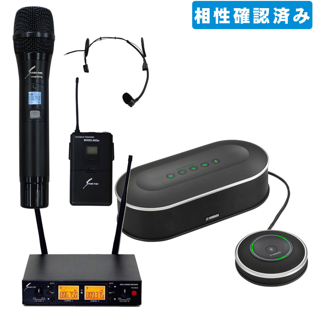 ヤマハWEB会議スピーカー + ワイヤレスマイク1本 ヘッドマイク1個セット