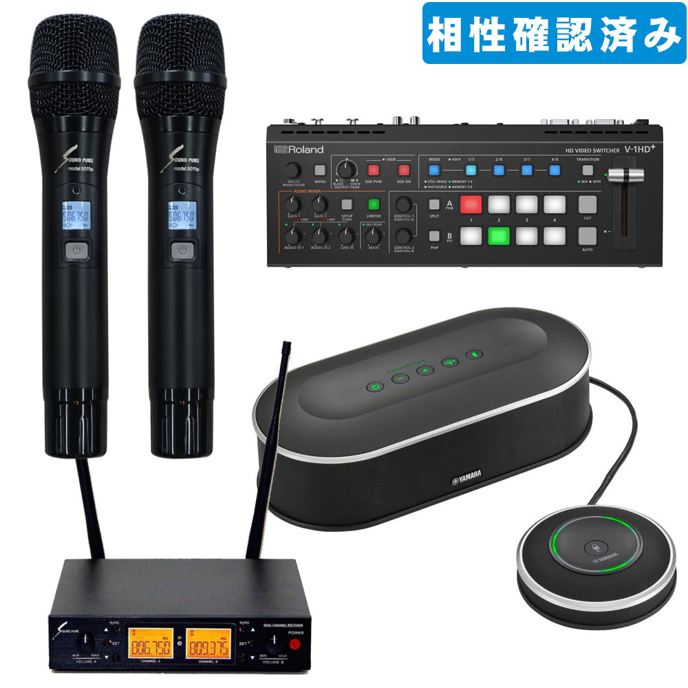 ビデオスイッチャー付き WEB会議セット ヤマハ YVC-1000 + ワイヤレスマイク付き