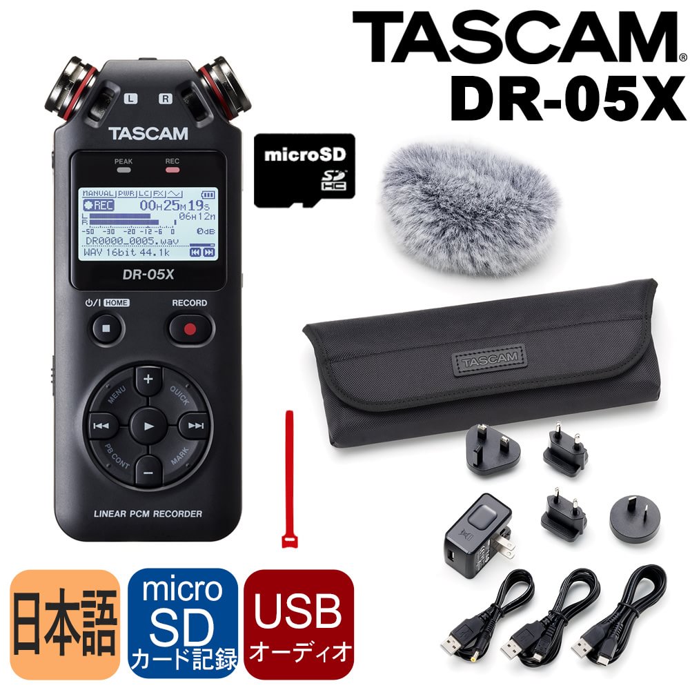 TASCAM USBマイクとしても使える リニアPCMレコーダー DR-05X　(お得なアクセサリーパックAK-DR11G MK3+micro SDカードセット)