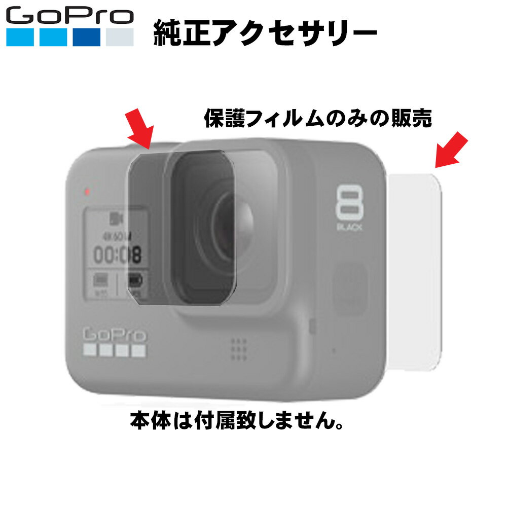 GoPro 純正品 HERO8BLACK専用　強化ガラスフィルム　レンズ・背面　各2枚セット