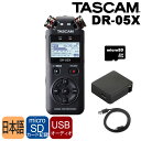 TASCAM DR-05X リニアPCMレコーダー(無指向性マイク) (microSDカード USBアダプターセット)