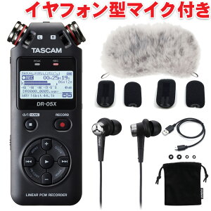 TASCAM DR-05X バイノーラル収録セット Roland CS-10EM付き (USBマイクにもなるDR-Xシリーズ)