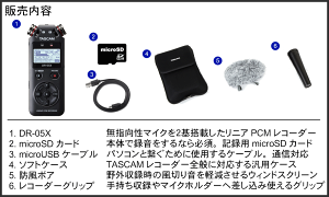 5/5はエントリーで最大P5倍★TASCAM USBマイク機能付レコーダー DR-05X + ウィンドスクリーン等 お勧めアクセサリーセット