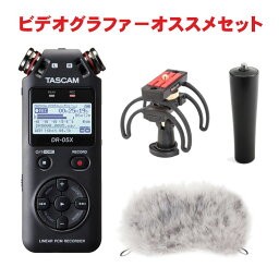 TASCAM DR-05X ビデオグラファー オススメセット ショックマウント付き