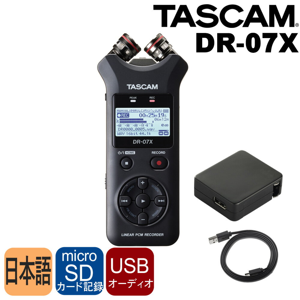 5/30はエントリーで最大P5倍★TASCAM タスカム レコーダー DR-07X(単一指向性) USBケーブル・USBアダプターセット