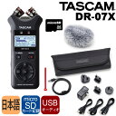TASCAM DR-07X リニアPCMレコーダー本体 純正アクセサリーパック USBケーブル/SDカードセット