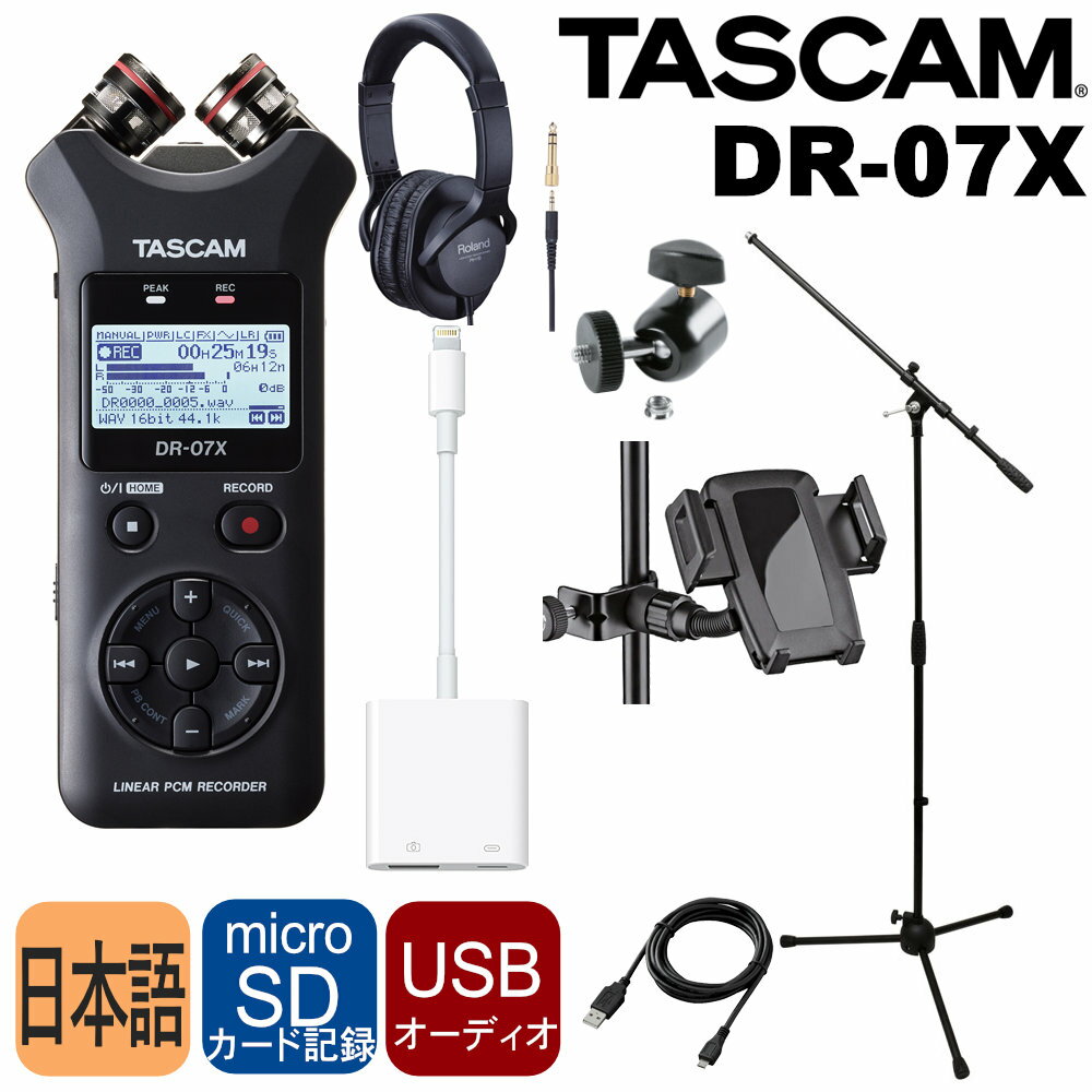 TASCAM DR-07X ⡼ȥåư (LightningüܤiOSǥХ)