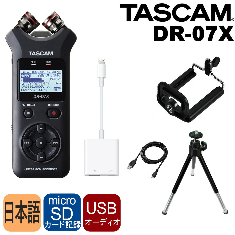 TASCAM DR-07X iPhone iPad用