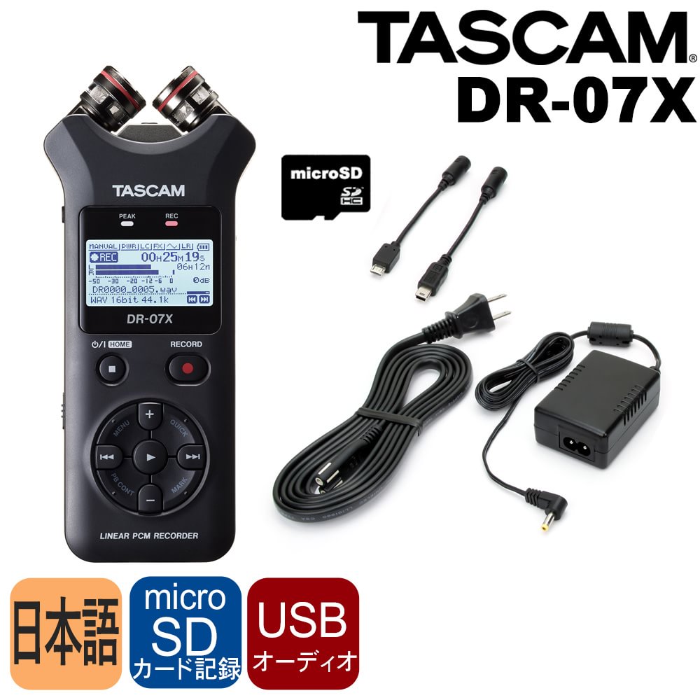TASCAM DR-07X リニアPCMレコーダー本体 + 純正ACアダプター PS-P520E付セット
