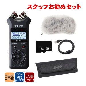 5/5はエントリーで最大P5倍★TASCAM USBマイク機能付 レコーダー DR-07X + ウィンドスクリーン等 お勧めアクセサリーセット