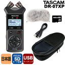 TASCAM DR-07XP オススメアクセサリーセット (ウィンドスクリーン/ケース/microSDカード)
