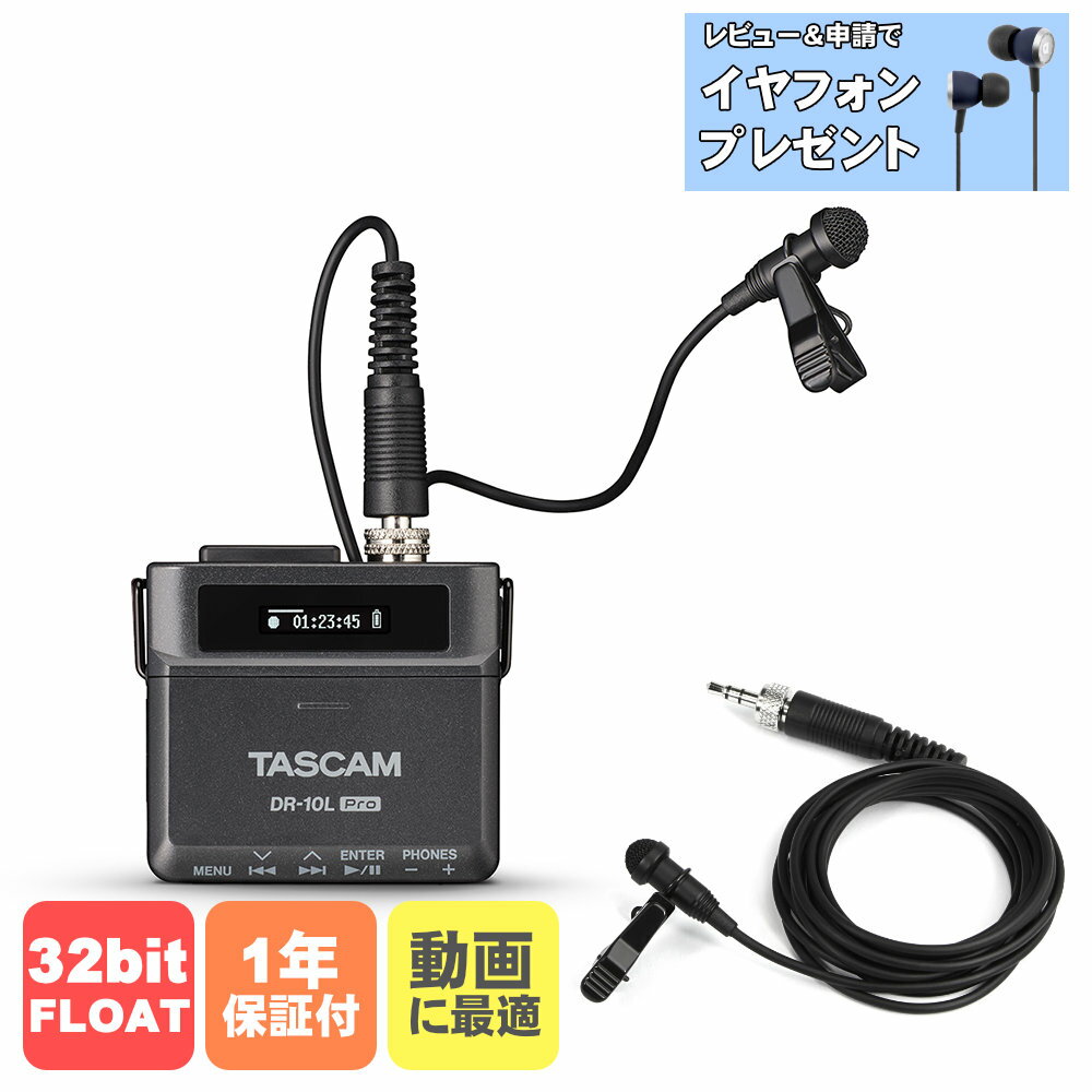 【レビューでイヤフォンプレゼント】TASCAM DR-10L PRO + 予備マイクセット