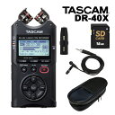 【セット内容】TASCAM リニアPCMレコーダー DR-40X/ラベリアマイク/XLRアダプター/SDカード/ソフトケース オーディオインターフェイスとしても使えるリニアPCMレコーダー スタッフのコメント： 【セットの特長】 トーク動画の収録に便利なピンマイクをセットに。DR-40Xならピンマイクと内蔵マイクの同時録音もできます。 【レコーダーの特長】 外部マイク入力端子付きのDR-40にオーディオインターフェイス機能を付随させたバリエーションモデルDR-40Xです。USB接続時には内蔵マイクを生かしてUSBマイクとして使用する内蔵マイクモードか、外部入力端子を生かしオーディオインターフェイスとして使うEXT INモードかを選択し使用することが出来ます。USBオーディオインターフェイスとしての利用時にはステレオ入力として機能するため、シンセサイザー(キーボード)等のステレオ音源の入力に対応します。DAWを使用すれば、入力端子のLchだけを録音ソースにするといった使用方法もできる為、マイク1本またはギター1本だけの音をパソコンに取り込みたい、という用途にもご利用頂けるかと存じます。USB接続はカメラアダプターを使用することでiPhoneやiPad等のiOSデバイスに接続し外付けマイクとして使用することもできます。 マイクの性能などはDR-40(無印)と同等ですが、ナレーション収録やネット配信に使える機能を追加させたのがDR-40Xといった印象です。 【メーカーサイトより】 DR-40Xは、外部マイク入力および+4dBuラインレベルの入力に対応し、信頼性の高いNeutrik社製ロック付XLR/TRSコンボ入力端子を2系統装備。ミキサー、またはPAコンソールの出力をバランス接続することが可能です。また、ファントム電源の供給にも対応しているためコンデンサーマイクも使用することができます。内蔵のステレオマイクを使用すれば、ライブ会場全体の録音をしながら、同時にPAコンソールの出力音声を録音するといった用途に活用できます。 主な仕様 記録メディア microSDカード（64MB～2GB）、microSDHCカード（4GB～32GB）、microSDXCカード（最大128GB） ファイルフォーマット WAV / BWF：44.1k / 48k / 96k Hz( 16 / 24 bit ) MP3：44.1k / 48k Hz( 32k / 64k / 96k / 128k / 192k / 256k / 320k bps) 録音チャンネル数 4チャンネル（2ステレオ） 再生スピードコントロール 0.5～1.5倍（0.1倍単位）※ 44.1k/48kHz時のみ 内蔵マイク 単一指向性、ステレオ、A-B / X-Y切替式 内蔵スピーカー 0.3W、モノラル リバーブエフェクト 6（HALL 1、HALL 2、ROOM、STUDIO、PLATE 1、PLATE 2） アナログオーディオ入力 XLR/PHONEコンボジャック&times;2 三脚取り付け用穴 1/4インチ・カメラネジ 電源 単3形電池 3本（アルカリ乾電池またはニッケル水素電池） パソコンからのUSBバスパワー 専用ACアダプター（TASCAM PS-P520E、別売） 外形寸法 70 &times; 155 &times; 35 mm 質量 213 g 付属品 説明書 別売品 microUSBケーブル/microSDカード/USB充電器 Q&amp;A Q1. 録音しながらUSBマイクとして使用できますか？ USBマイクモード時には録音はできません。 Q2.iPhoneに繋ぐためには何が必要ですか？ Apple純正のUSBカメラアダプターとmicroUSBケーブルをご用意下さい。 Q3.DR-40 VER2-Jよりも高音質ですか？ 音質面での差別化・アップデートは行われておりません。主に機能面で差別化をされております。 Q4.USBで給電しならがら録音することはできますか？ はい、可能です。USB接続中に電源を投入すると「バスパワーモード・リーダーモード・インターフェイスモード」のいずれかのモードで使うかの確認画面に入ります。確認画面内でバスパワーモードに設定頂ければ、電池供給時と同じような挙動で録音することができます。 ご確認ください。 ※製品の仕様及びデザインは改良のため予告なく変更することがあります。また、モニタの設定などにより色調が実物と異なる場合がございます。ご購入後に思った色と違うなどでのご返品はお受けできません。 ※こちらの商品は店頭及び他のショッピングサイトでも販売を致しております。タイミングによっては売り切れの場合がございます。ご注文時に売り切れの場合は、お取り寄せにお時間を頂くこととなります。予めご了承下さい。小さくても、プロ仕様。 DR-40Xは、外部マイク入力および+4dBuラインレベルの入力に対応し、信頼性の高いNeutrik社製ロック付XLR/TRSコンボ入力端子を2系統装備。ミキサー、またはPAコンソールの出力をバランス接続することが可能です。また、ファントム電源の供給にも対応しているためコンデンサーマイクも使用することができます。内蔵のステレオマイクを使用すれば、ライブ会場全体の録音をしながら、同時にPAコンソールの出力音声を録音するといった用途に活用できます。 ワイドレンジで確実な集音力 DR-40Xは高音質録音を可能にする単一指向性ステレオコンデンサーマイクを内蔵。ささやき声のような小さな音からジェットエンジンの大きな音まで、小さなディテールを逃すことなく音圧125dB SPLの大音量まで確実にとらえて録音します。また、内蔵ステレオマイクは可動型で、中抜けしにくいタイトなステレオサウンドを集音するX-Y方式、または広がりのあるサウンドをとらえるA-B方式から選ぶことができます。 かんたん操作 DR-40Xは指1本でかんたんに操作することができます。レベル調整はもちろん、録音したファイルの分割や削除、マーカーの追加なども素早くかんたんに実行できます。 日本語メニュー対応 DR-40Xは10ヶ国語に対応。より操作しやすい日本語でのメニュー表示に対応しています。 長時間駆動 DR-40Xは3本の単3形電池で、約18時間のCDクオリティの録音が可能です*。USBモバイルバッテリーと組み合わせれば、より長時間の動作も可能になります。 （*内蔵マイク、アルカリ乾電池EVOLTA使用時） いつもの部屋が、スタジオに。 DR-40XのUSBオーディオインターフェース機能を使ってパソコンやiOSデバイスと接続すれば、アフレコやライブ配信、ポッドキャストや作曲もプロの音質で行うことができます。複雑な設定を必要とせず、USBマイクのようにシンプルに動作します。 フレキシブルな4トラック録音機能 通常のステレオ録音とデュアル録音モードに加えて、DR-40Xには、内蔵マイクと外部入力を別々のステレオファイルとして同時録音する4CHモードが搭載されています。内蔵マイクでの集音と同時に外部入力でのオンマイクやアンビエンス集音を、または内蔵マイクと外部ミキサーからのライン入力など、柔軟なセッティングが可能です。 大事な瞬間も録り逃さない 動画撮影やライブ収録で多く直面するのが、突然の大音量による音声の歪みです。この問題を解決できるのがデュアルレコーディング機能で、設定した録音レベルに対して低いレベルの録音を同時に行うことができ、バックアップを録ることが可能です。また、音声の入力レベルを感知して自動で録音を開始する自動録音機能と、録音開始操作2秒前からの音を録音できる事前録音機能を搭載。とっさの瞬間でも、録り逃しを防ぐことができます。 不意な大音量でも安心 DR-40Xはピーク検出機能を搭載。ピーク（音の歪み）に達する音量が入力された際に、自動的にレベルを下げて録音を続けます。ライブリハーサル時の音量設定も、大きめに設定しピーク検出機能を使用すれば自動的に音源に合わせたレベルに設定されるため、誰でもかんたんに最適なレベル設定の録音が可能です。 テイク2も上書きで簡単に 例えばナレーション録音の途中で間違えてしまっても、最初から全て録り直す必要はありません。オーバーライト（上書き）機能を使えば、任意の箇所から同一ファイル上に上書き録音をすることが可能です。上書きした内容はUNDOで取り消すこともでき、無用なファイルを増やさず効率よく録音できます。 非破壊オーバーダビング機能 オーバーダビング機能により、録音済みのファイルを再生しながら重ねて録音ができます。予めリハーサルスタジオなどで録音された音源にギターソロなど、他のパートの音色を重ねて録音することが可能です。オーバーダビング時は新しいファイルが作成され元のファイルはそのまま残るので、録り直しも簡単にできます。 CD音質で、最大192時間 DR-40Xは大容量のSDXCに対応し、長時間の録音が可能です。最大128 GBのカードに対応し、ステレオで44.1kHz/16bitのCDクオリティの録音をした場合は最大192時間、さらにMP3/320kbpsの場合では最大896時間の録音が可能です。