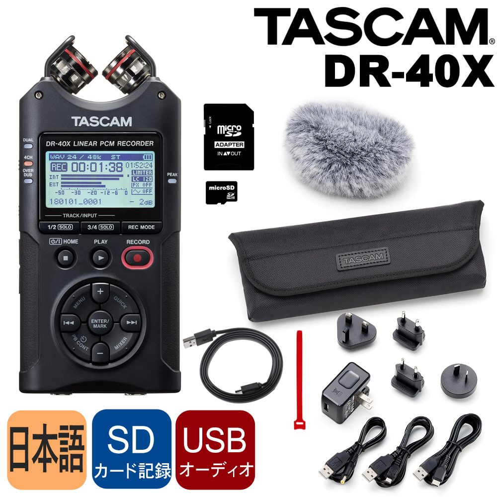 5/15はエントリーで最大P5倍★TASCAM リニアPCMレコーダー DR-40X + 純正アクセサリーパック AK-DR11Gmk3 + USBケーブル microSDカードセット