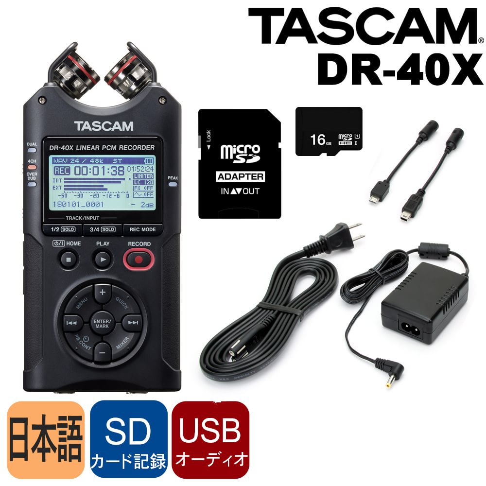 TASCAM DR-40X リニアPCMレコーダー + 純正ACアダプター PS-P520E付【6月中旬入荷予定】