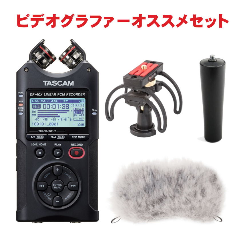 TASCAM DR-40X ビデオグラファー オススメセット ショックマウント付き