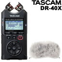 4/25はエントリーで最大P5倍★TASCAM リニアPCMレコーダー DR-40X ウィンドスクリーン付セット