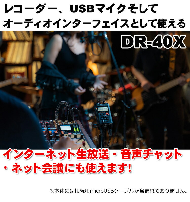 TASCAM リニアPCMレコーダー DR-40X ウィンドスクリーン付セット 2