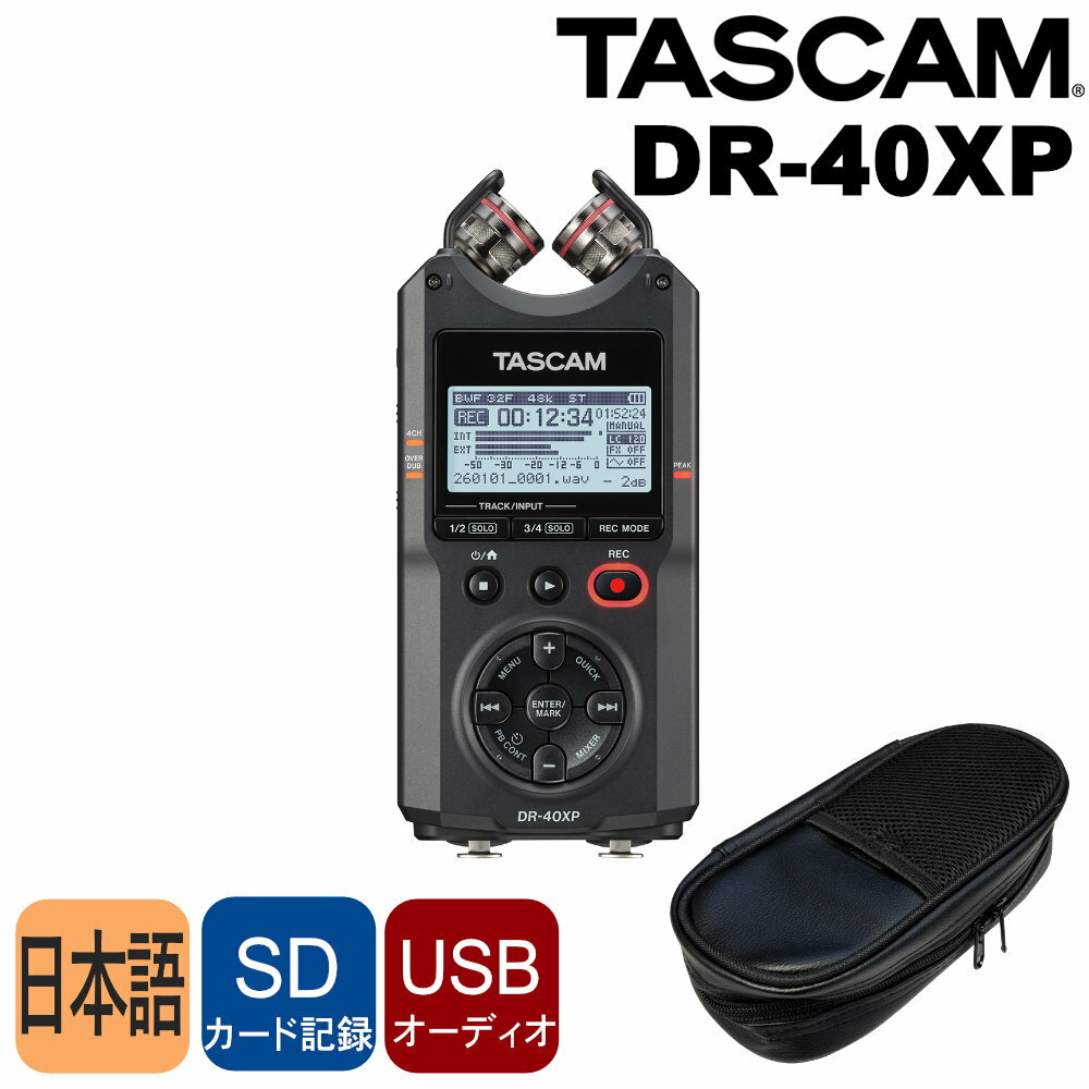 Mtr - TASCAM DR-40XP オリジナルケースセット 32bitフロート録音対応 リニアPCMレコーダー タスカム