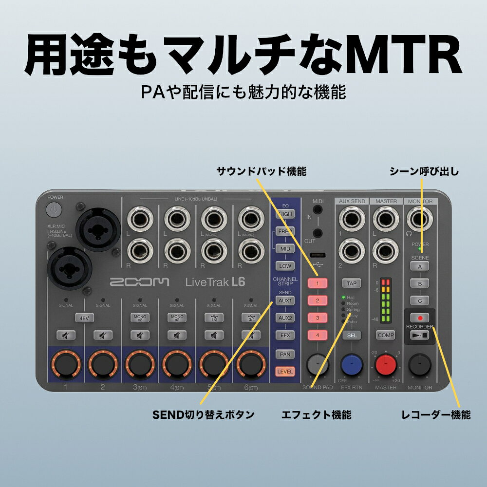 ZOOM ������ LiveTrak L-6 / L6 �ߥ�������MTR ���ߥϡ��ɥ������դ�