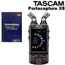 5/5はエントリーで最大P5倍★TASCAM Portacapture X8 レコーダー本体 液晶保護フィルム同封セット