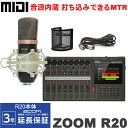 ZOOM MTR R20 本体 + コンデンサーマイクセット 宅録 ボーカル録音