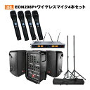 【販売内容】JBL ポータブルPAシステム EON208P/スピーカースタンド(スピーカースタンドケース付き)/SOUNDPUREワイヤレスマイク2本セットSPH80112-VDUAL(ハンドマイク2本、2ch受信機)×2/SOUNDPURE受信機2台連結トレイ/ラックケース/接続ケーブル 8chミキサー付き ポータブルPAシステム スタッフのコメント： 【セットの特長】 トークイベントから会議まで多用途にお使い頂けるワイヤレスマイク4本のセットです。マイクは混信の無い環境下において4本同時使用が可能です。受信機は2台となります。受信機2台を収納するためのトレイとラックケースもお付けします。（ケースへの収納はお客様にてお願いいたします。) 【PAシステムの特長】 持ち運びの際にスピーカーとミキサーを連結できるのが特長のポータブルPAシステム。連結時の総重量は約16kgと比較的軽量な作りとなっております。(比較対象：YAMAHA STAGEPAS400BT/18.3kg)Bluetoothレシーバーも搭載。企業様のイベントブースにお勧めの製品となっております。 【代理店サイトより】 EON208Pは、パワード・ミキサーとスピーカー2本を一体化。片手で持ち運べてセットアップも簡単に行えるため、使う人を選びません。手軽に使えるにも関わらず、高品位なサウンドと多彩な機能を備えており、小規模なイベントやライブで質の高いPAを実現可能です。 ■システムの概要 推奨規模※ イベントブース(100人規模)・アコースティックライブ(50人規模)・室内会議(100人規模) 最大出力 300W 最大音圧レベル 121dB SPL ※規模につきましては会場の反響度合い、必要とする音量感によって異なりますので、参考程度になさって下さい。 ■取り扱いの簡単さ セットアップ難易度 ★★★☆☆ 解説 英語表記ですが、ツマミが少なく簡単に使えます。 ワイヤレスシステムは周波数設定が必要です。 凡例：★1つ&hellip;マイクを繋ぐだけで完了です。★5つ&hellip;音響機器に関する基礎的な知識が必要です。 ご確認ください。 ※仕様および外観は改善のため予告なく変更することがあります。優れたポータビリティーと簡単セットアップ スピーカー2本をパワード・ミキサーの両側に連結して一体化できるので、スーツケースのように片手で持つことが可能。軽量なため力の弱い女性でも持ち運べます。ケーブルやマイクロホンなどが収められる大型の収納スペースも装備しました。 ミキサーとスピーカーはボタン1つで分離でき、接続もそれぞれを付属のケーブルでつなぐだけで簡単です。 ミキサーをはじめ様々な信号処理機能を内蔵しているオールインワンタイプなので、他の音響機器を別途用意する必要はありません。AKG製のハンドヘルド型マイクロホンやその接続ケーブルも付属しています。 スピーカーは、スタンドへのポールマウントはもちろん、横向きにしてステージモニターとしても使用できるため、用途に合わせた最適な設置方法が選択できます。 高品位なサウンドを広いエリアに均一に出力 ドライバーはプロの現場で絶大な支持を得ているJBL製で、深みのある低域と極めてクリアな高域を実現しました。 高い最大音圧レベルと広い水平指向角度で、一台で広大なエリアをカバー。さらに、ミキサーのパワーアンプは高出力で、ドライバーの性能を最大限に引き出すとともに、パワフルなサウンドを会場の隅々にまで届けます。 多彩な入出力を備え、様々なシーンで活躍 モノラル入力×4、ステレオ入力×2の8chミキサーを内蔵。モノラル入力はXLRと標準フォーンに対応し、マイク/ライン・レベルの切り替えや高域/低域のEQ、リバーブ機能が利用できます。さらに、48Vファンタム電源の供給が可能で、エレクトリック・ギター/ベース等の楽器を直接接続できるハイ・インピーダンス接続にも対応しています。ステレオ入力は、標準フォーンやRCA、ミニフォーンでの接続が可能です。 Bluetoothによる音声入力に対応し、スマートフォンなどを使用してBGMをワイヤレスで再生できます。 スピーカーの増設や外部機器による録音に便利なモニター出力を搭載。ヘッドホン出力やサブウーファー出力も装備しています。