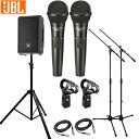 【5/1限定】クーポン最大1000円OFF★スピーカースタンド付き■JBL 簡易PAセット 有線マイク2本付き 1300W パワードスピーカー IRX108BT...