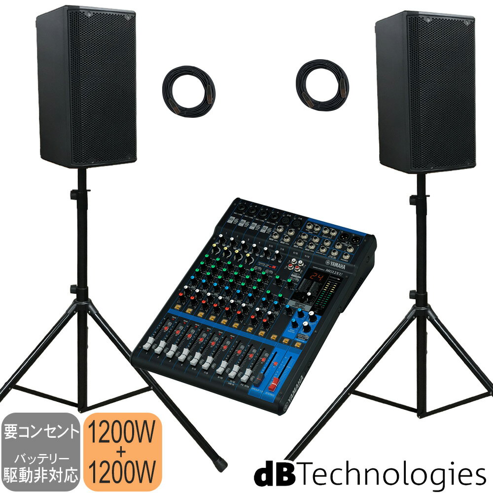 10インチ 1200Wパワードスピーカー 2台　＋　YAMAHA MGミキサー付きセット　dBTechnologies OPERA10