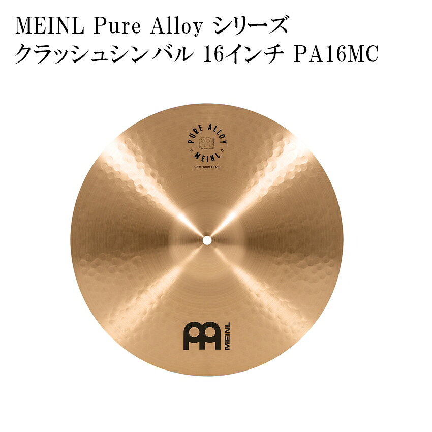 MEINL PURE ALLOY シリーズマイネル クラッシュシンバル 16インチ 本商品は、MEINL Pure Alloy シリーズの「PA16MC」です。 MEINLピュアアロイ・シリーズはマイネルの高い技術と、革新的なアイディアを融合する新しいシンバルラインです。洗練されたマイネルならではのルックスと、精密で丁寧な物作りへのこだわりが、ミュージックスタイルを限定しない幅広い領域をカバーする豊かな響きを実現しています。優れたタッチと、心地よく澄んだピュアな倍音が特徴です。 【ご確認下さい】 ※お使いのモニタ環境により、商品画像の色合いが異なる場合がございます。 思っていたものと違う等の理由での返品はお受け致しかねます。予めご了承下さい。 初期不良が発生した場合は対応致します。 製品の仕様及びデザインは改良のため予告なく変更することがあります。マイネル クラッシュシンバル> 本商品は、MEINL Pure Alloy シリーズの「PA16MC」です。 MEINLピュアアロイ・シリーズはマイネルの高い技術と、革新的なアイディアを融合する新しいシンバルラインです。洗練されたマイネルならではのルックスと、精密で丁寧な物作りへのこだわりが、ミュージックスタイルを限定しない幅広い領域をカバーする豊かな響きを実現しています。優れたタッチと、心地よく澄んだピュアな倍音が特徴です。 【ご確認下さい】 ※お使いのモニタ環境により、商品画像の色合いが異なる場合がございます。 思っていたものと違う等の理由での返品はお受け致しかねます。予めご了承下さい。 初期不良が発生した場合は対応致します。 製品の仕様及びデザインは改良のため予告なく変更することがあります。